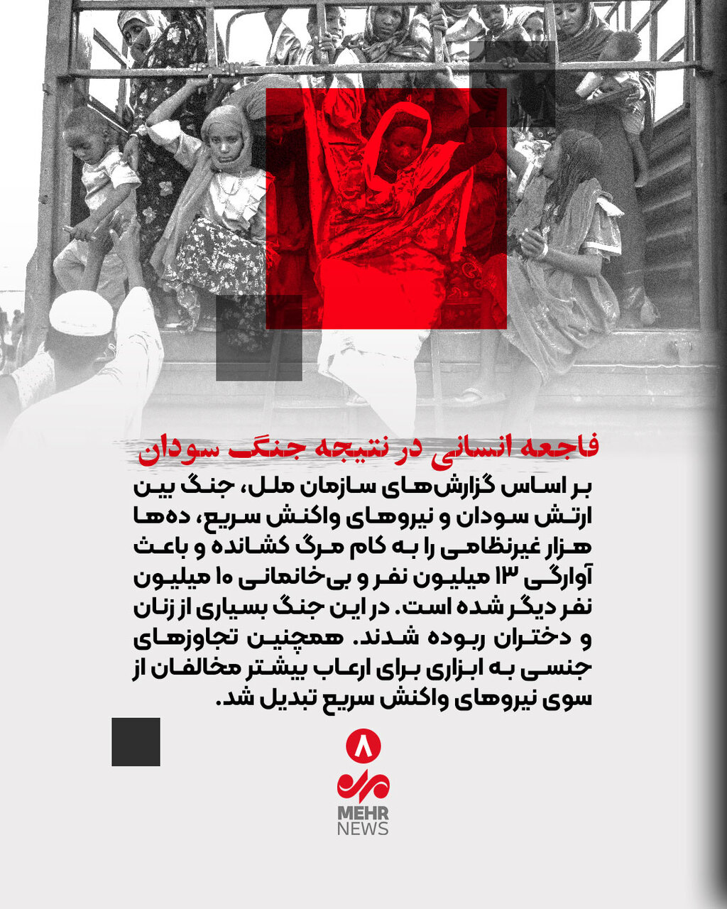 در سودان چه خبر است؟