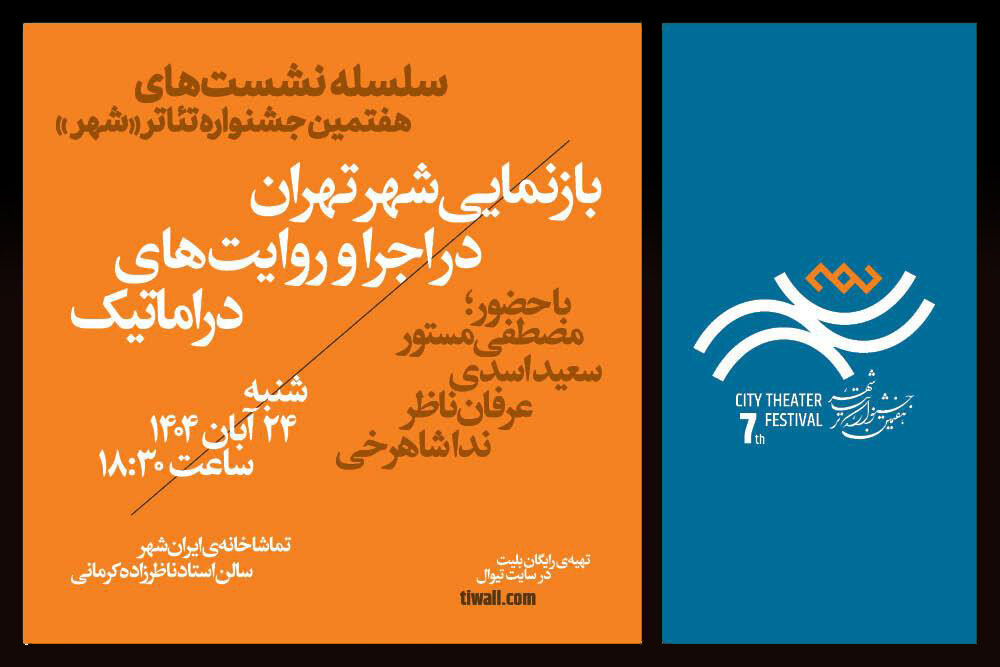 شهر،تئاتر،جشنواره،برگزار