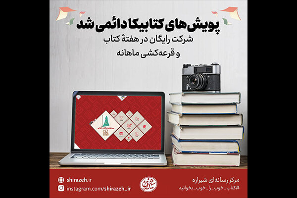 كتاب،مركز،پويش،شيرازه