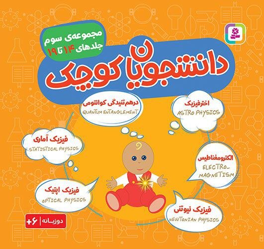 یاد شهید طهرانی مقدم، جرقه‌ای برای هزاران دانشمند کوچک