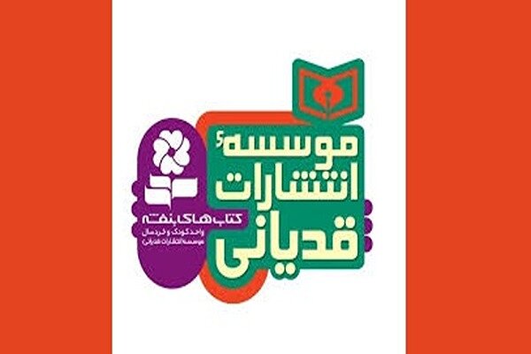 ايران،طهراني،مقدم،كودكان،شهيد،دانش،قدياني،موشكي،نشر،مجموعه،ب ...