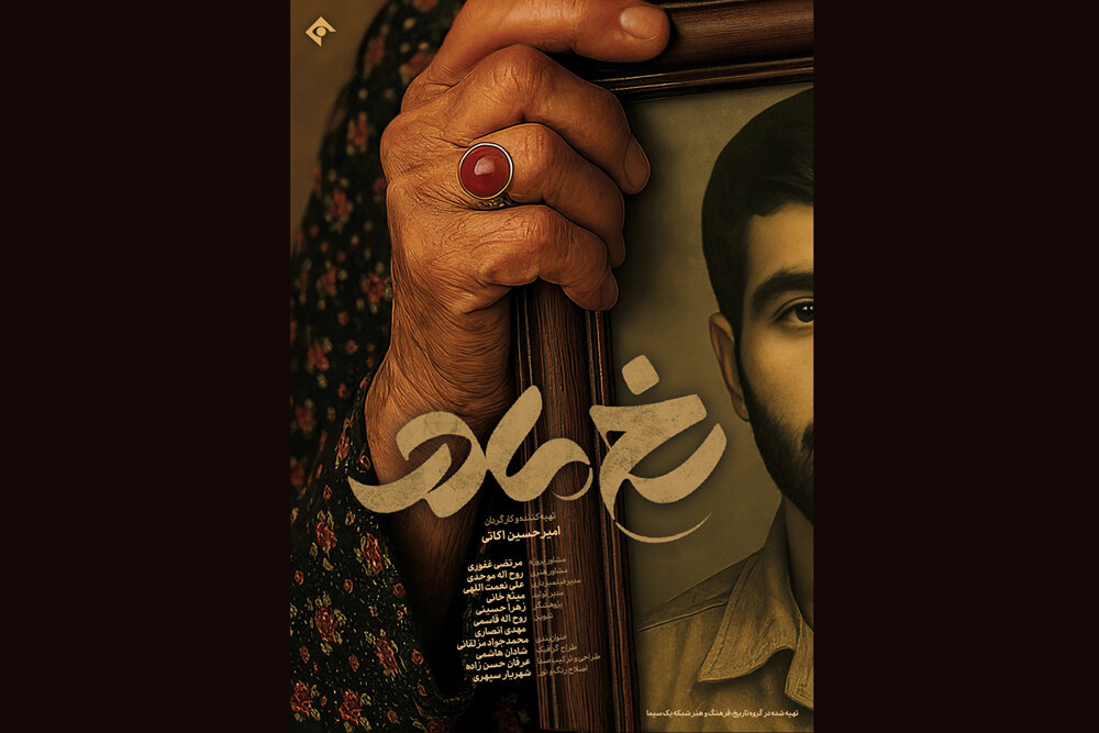 رخ،مادر،مستند،قسمت،فصل،مجموعه،شبكه