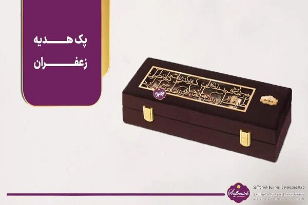 زعفران،پك،هديه،مخاطب،انتخاب،گل،هل،محمدي،گرم،وزن،ايراني،تركيب ...