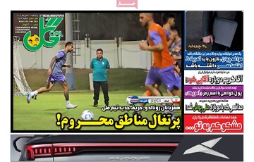 روزنامه‌های ورزشی پنج‌شنبه ۲۲ آبان ۱۴۰۴