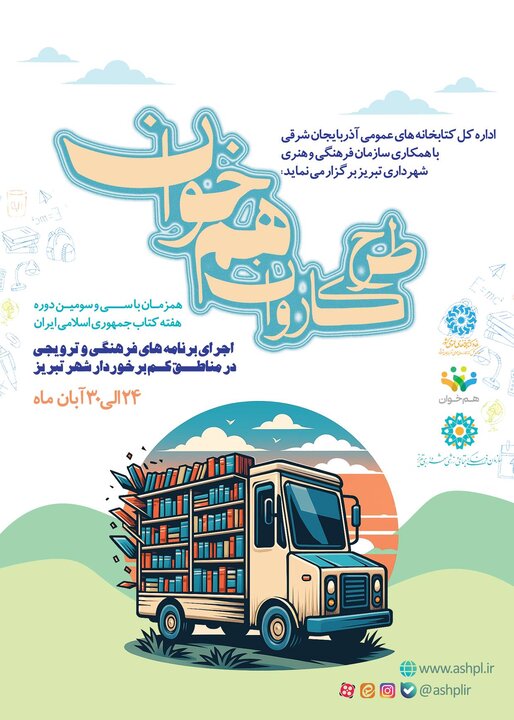 کتاب با طرح «کاروان همخوان» به دل محلههای تبریز میرود