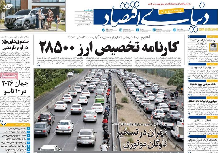 روزنامه های اقتصادی 22 ابان