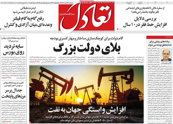 روزنامه های اقتصادی 22 ابان