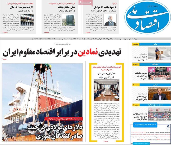 روزنامه های اقتصادی 22 ابان