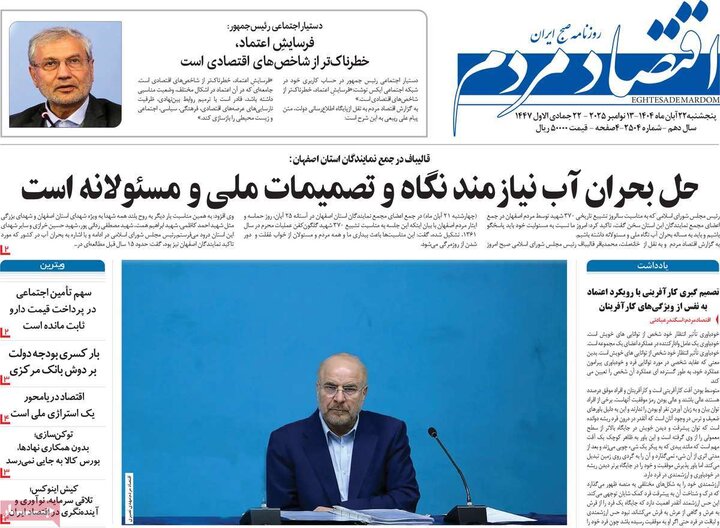 روزنامه های اقتصادی 22 ابان