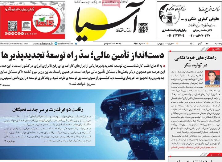 روزنامه های اقتصادی 22 ابان