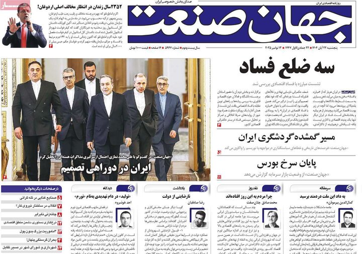 روزنامه های اقتصادی 22 ابان