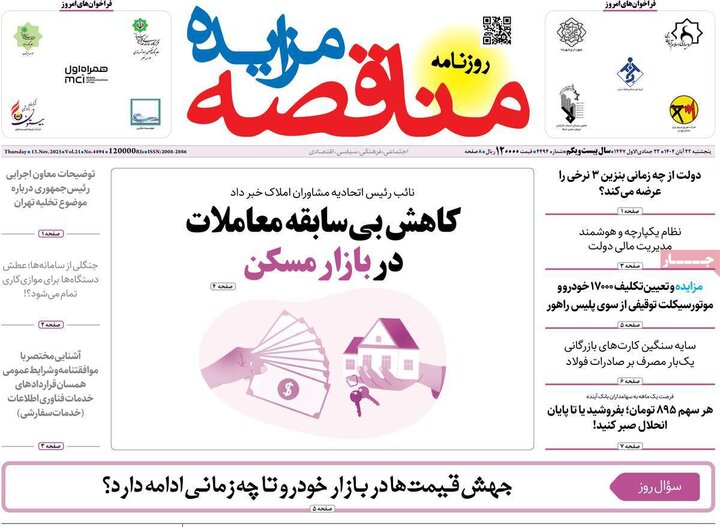 روزنامه های اقتصادی 22 ابان