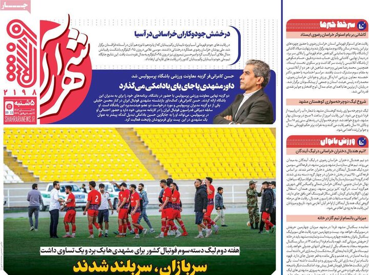 روزنامه های ورزشی 22 ابان