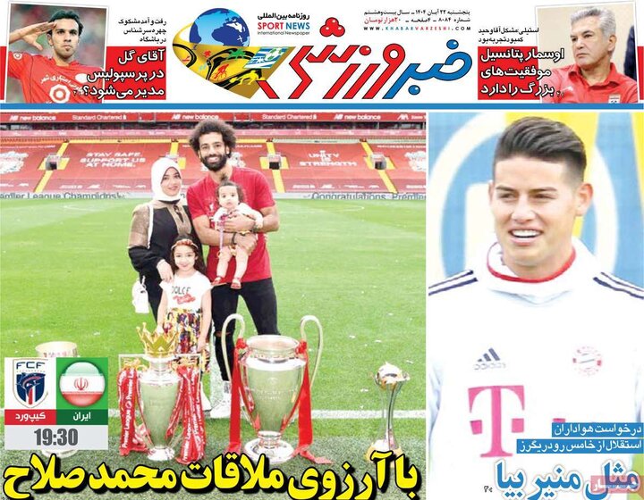 روزنامه های ورزشی 22 ابان