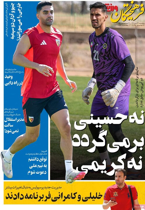 روزنامه های ورزشی 22 ابان