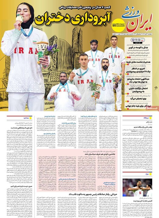 روزنامه های ورزشی 22 ابان