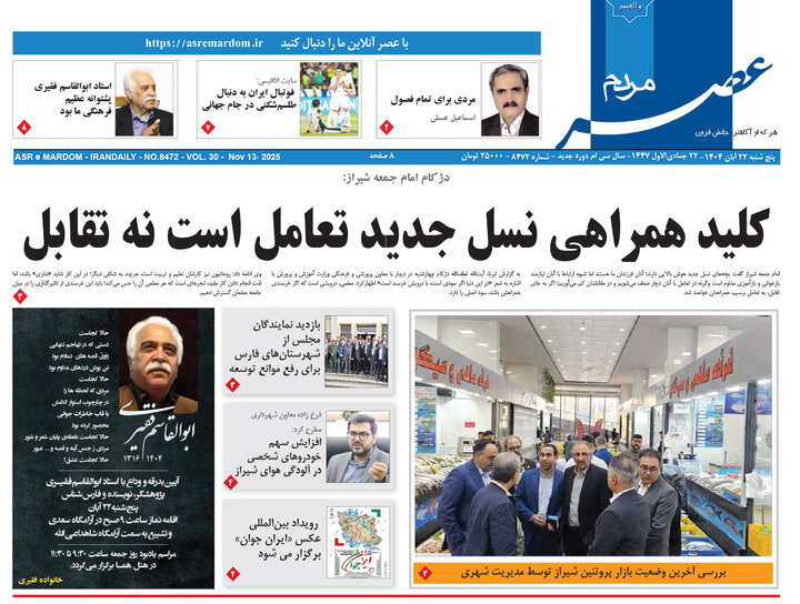 روزنامه های فارس