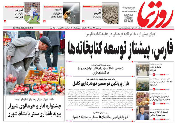 روزنامه های فارس