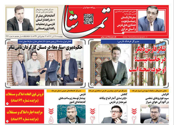 روزنامه های فارس