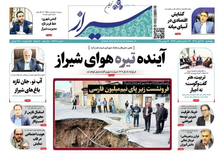 روزنامه های فارس