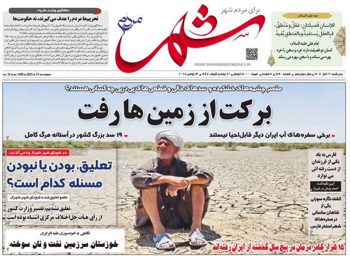 روزنامه های فارس