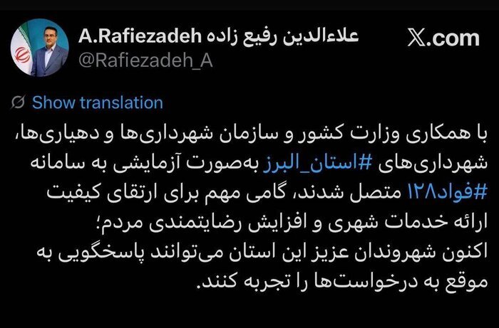 امکان گزارش تلفنی شهروندان از تخلفات شهرداریهای البرز فراهم شد