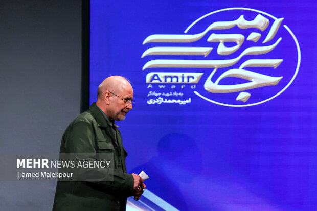 رویداد ملی «جایزه امیر»