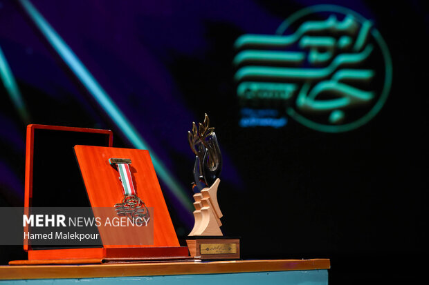 رویداد ملی «جایزه امیر»