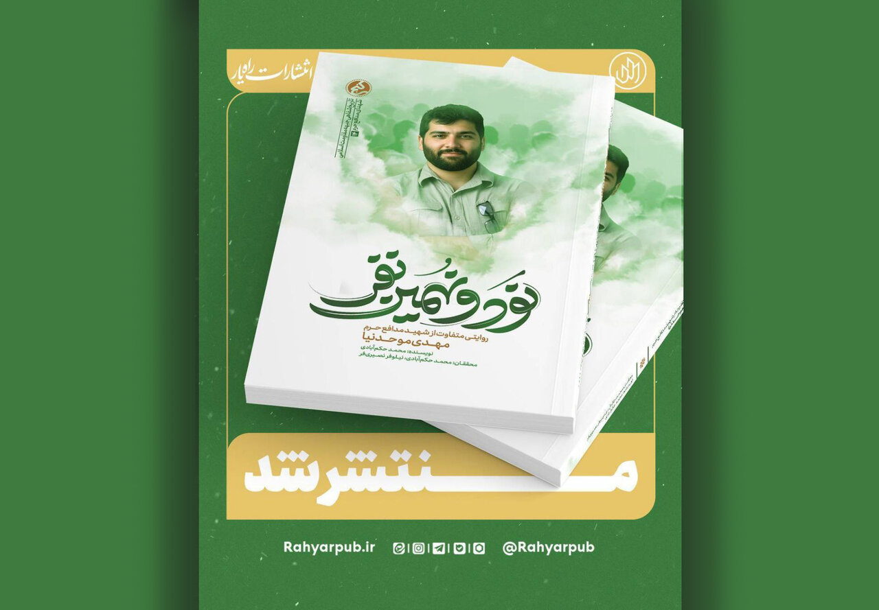 نفر،كتاب،شهيد،نود،مهدي،نهمين،نوشتيم