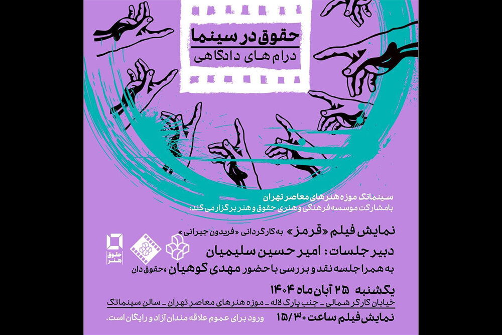 سينماتك،هنرهاي،معاصر،موزه،حقوق،فيلم