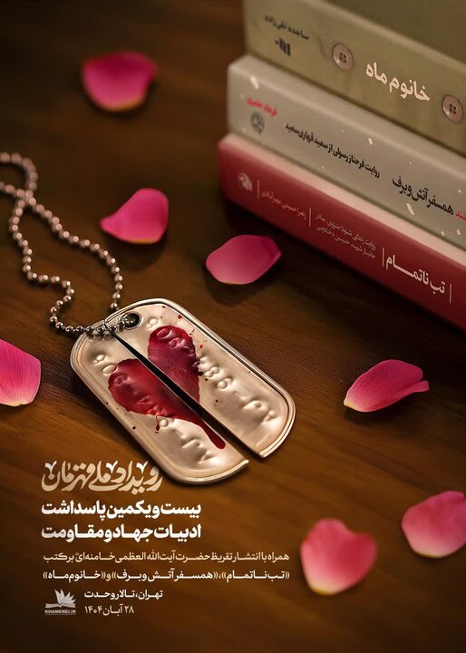 ۲۸ آبانماه در «رویداد ملی قهرمان» تقریظ.ها رونمایی میشود