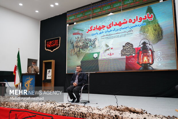 شانزدهمین گرد همایی بزرگ هیأت شهر یاسوج یادواره شهدای جهادگر