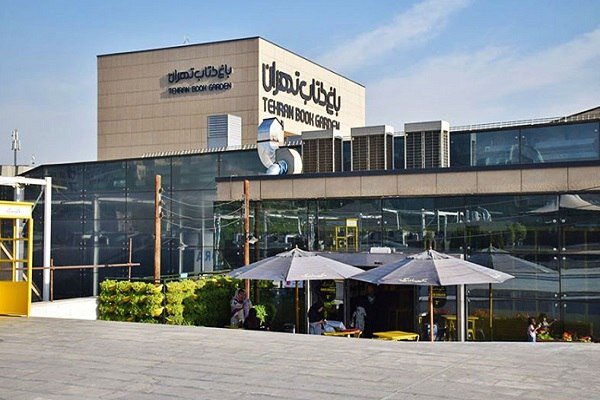 Tahran Kitap Bahçesi; Başkentte kültür, bilim ve yaşamın buluşma noktası