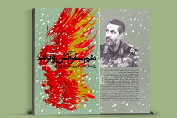 قهاري،شهيد،فرمانده،سپاه،مريوان،برف،سعيد،كومله،ضدانقلاب،شهدا، ...