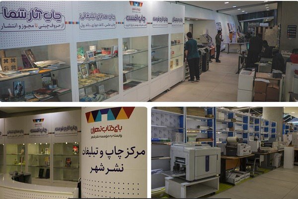 Tahran Kitap Bahçesi; Başkentte kültür, bilim ve yaşamın buluşma noktası