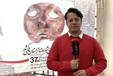 سی‌وهفتمین جشنواره تئاتر استان‌ها در چهارمحال و بختیاری