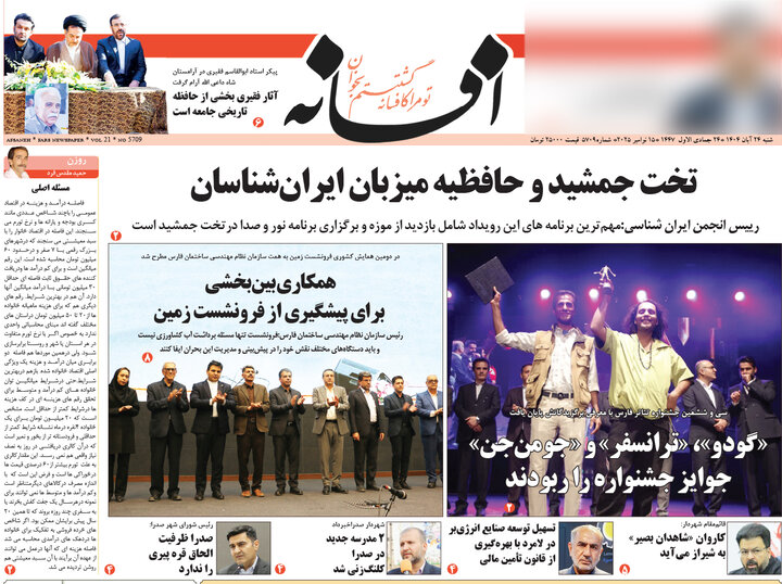 روزنامه های فارس