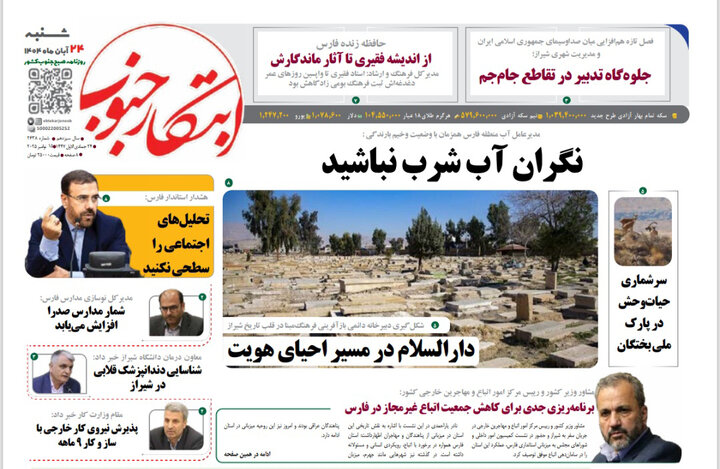 روزنامه های فارس