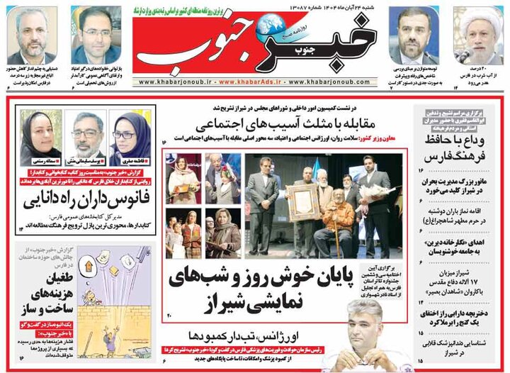 روزنامه های فارس