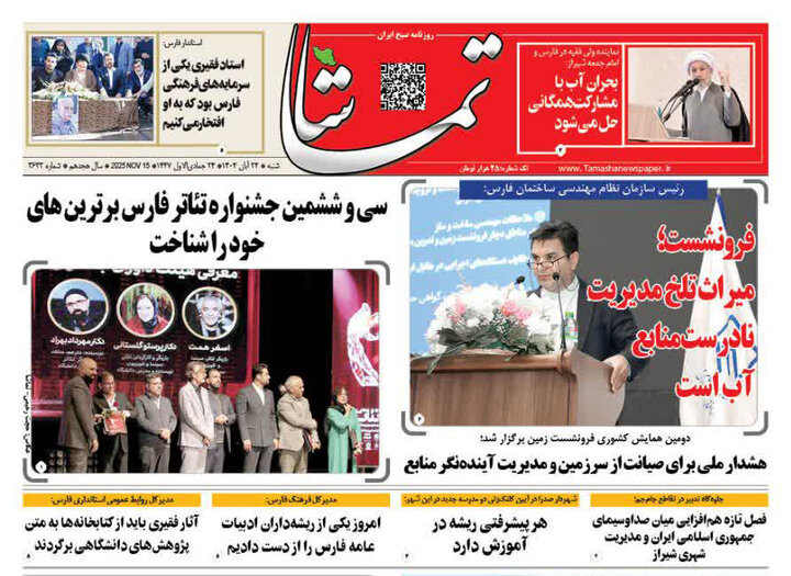 روزنامه های فارس