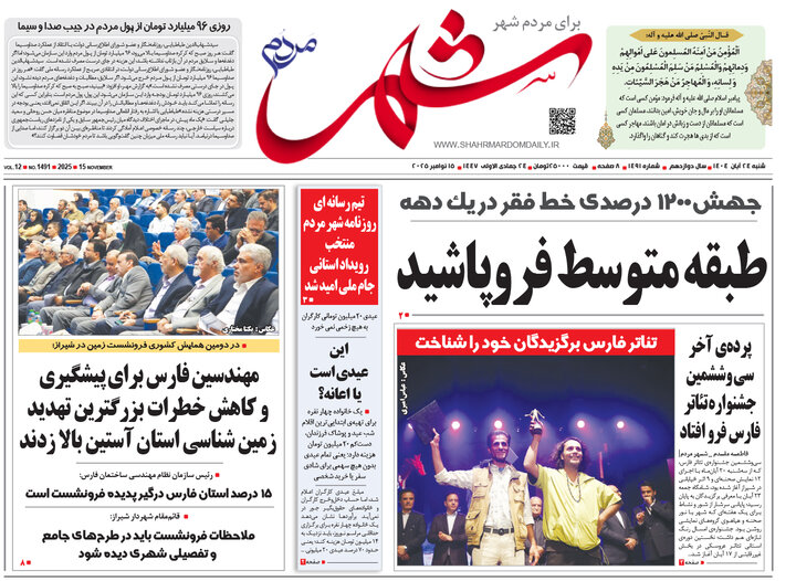 روزنامه های فارس