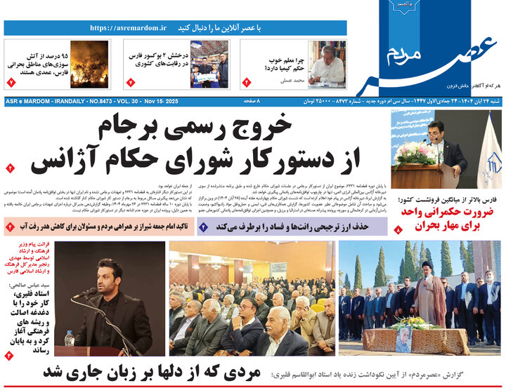 روزنامه های فارس