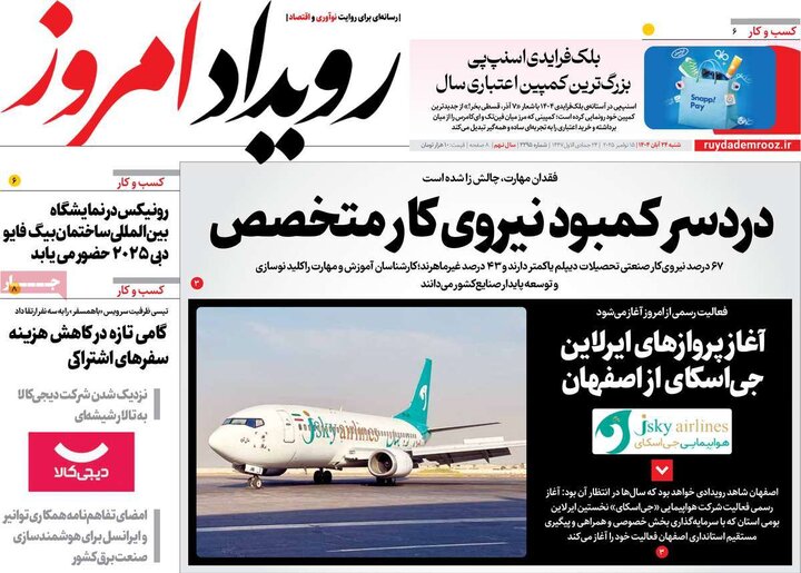 روزنامه‌های اصفهان