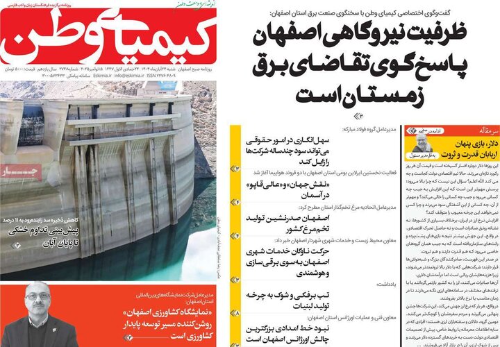 روزنامه‌های اصفهان