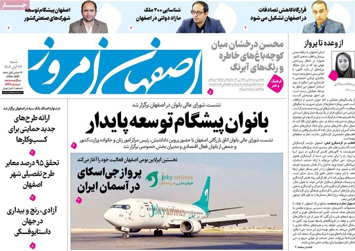 روزنامه‌های اصفهان