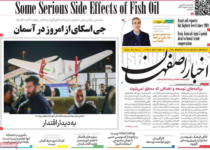 روزنامه‌های اصفهان