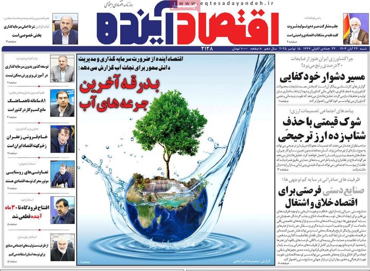 روزنامه‌های اصفهان