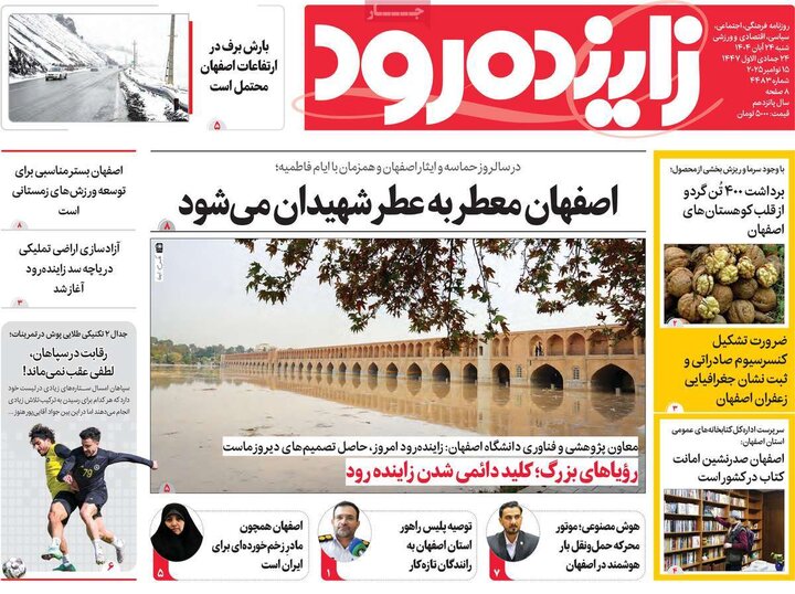 روزنامه‌های اصفهان