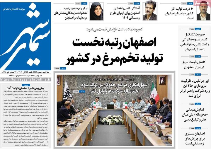 روزنامه‌های اصفهان