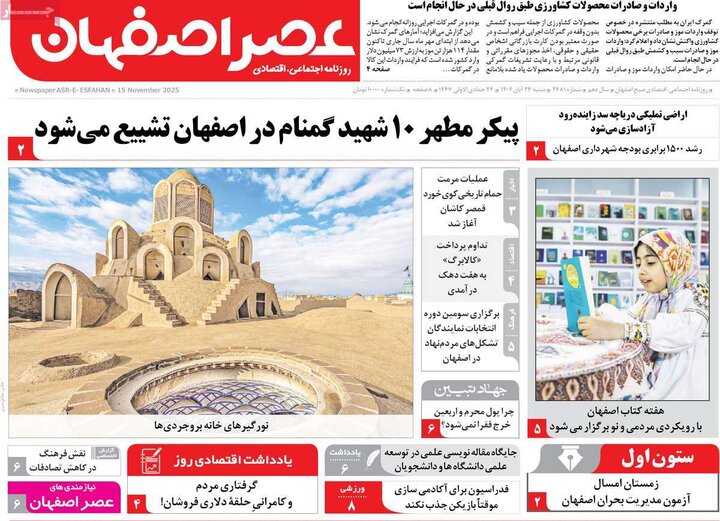 روزنامه‌های اصفهان